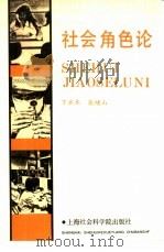 社会角色论（1992 PDF版）