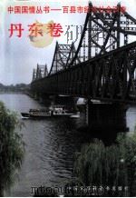 百县市经济社会调查  宜章卷（1997 PDF版）
