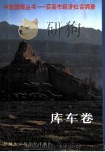 百县市经济社会调查  富平卷（1995 PDF版）