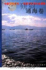 百县市经济社会调查通海卷（1992 PDF版）
