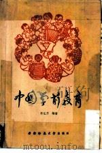 中国学前教育（1990.01 PDF版）