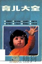 育儿大全（1983 PDF版）