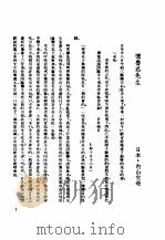 鲁迅先生纪念集悼文  第2辑   1979  PDF电子版封面    鲁迅行先生纪念委员会编 