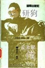 梁漱溟传（1988 PDF版）