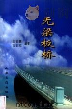 无梁板桥（1999 PDF版）