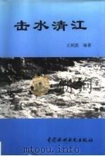 击水清江（1995 PDF版）