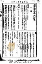 地质矿物学大辞典   1930  PDF电子版封面    杜其堡编纂 