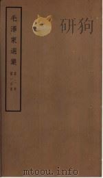 毛泽东选集  第2卷  1-4分册   1965  PDF电子版封面  1001·375   