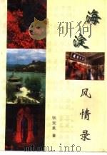 海淀风情录（1996 PDF版）
