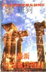 最新北京旅行指南（1989 PDF版）