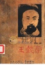 甲骨文之父  王懿荣（1995 PDF版）