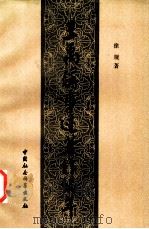 王禹偁事迹著作编年（1982 PDF版）