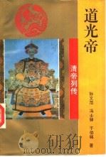 道光帝（1993 PDF版）