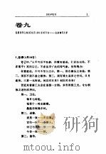 胡适留学日记  卷九  下（1994 PDF版）