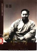 李公朴  1946-1996（1996 PDF版）