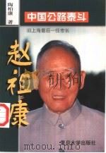 赵祖康（1998 PDF版）