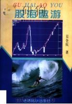 股海遨游（1997 PDF版）