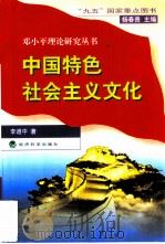 中国特色社会主义文化（1998 PDF版）