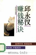 邱永汉赚钱秘诀（1994 PDF版）