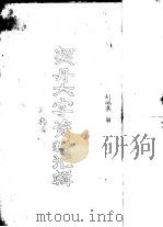 契丹大学资料汇辑     PDF电子版封面    刘凤翥辑 