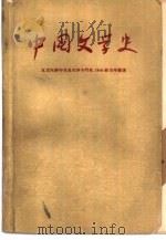 中国文学史  3   1959  PDF电子版封面    北京大学中文系文学专门化1955级集体编著 