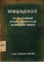 俄华造纸技术字典（ PDF版）