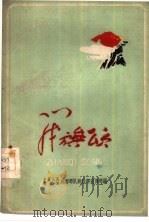 战旗颂  汉文版（1960 PDF版）