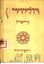 汉藏新词汇  第3集（1957 PDF版）