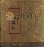 京剧丛刊（1955 PDF版）