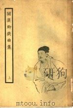 关汉卿戏曲集（1958 PDF版）