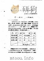 内蒙古自治区朝鲜族社会历史调查报告（ PDF版）