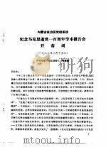 内蒙古自治区党校系统  纪念马克思逝世一百周年论文集（ PDF版）