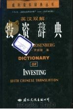 英汉双解投资辞典（1996 PDF版）