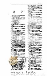 袖珍日汉词典   1992年05月第1版  PDF电子版封面    刘震宇  雷光等编 