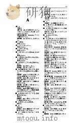 袖珍汉日词典（1992 PDF版）