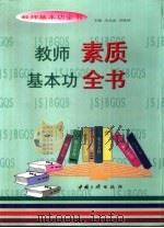 教师基本功全书（1997 PDF版）