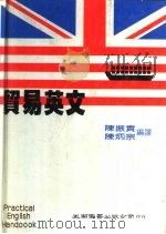 贸易英文（1988 PDF版）