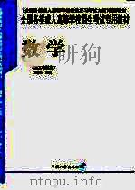 数学   1997  PDF电子版封面  7801391101  郝澎主编；赵秀春等编著 