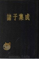 诸子集成  第4册  墨子间诂（1954 PDF版）
