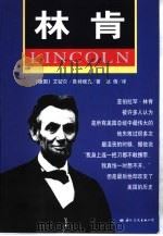 林肯（1997 PDF版）
