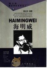 海明威（1998 PDF版）