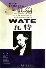 瓦特（1998 PDF版）