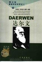 达尔文（1998 PDF版）