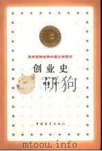 创业史  第1部   1960  PDF电子版封面  7500601611  柳青著 