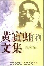 黄宾虹文集  杂著编（1999 PDF版）