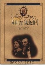 林肯夫妇  爱是永恒的（1999 PDF版）