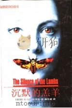 沉默的羔羊（1998 PDF版）