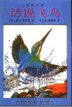 话说飞鸟（1999 PDF版）