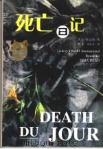 死亡日记（ PDF版）
