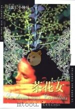 茶花女（1995 PDF版）